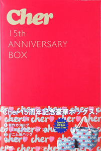 Ｃｈｅｒ　１５ｔｈ　ＡＮＮＩＶＥＲＳＡＲＹ　ＢＯＸ　付録：クルミ表紙ＢＯＸ型　トートバッグ＆ポーチ