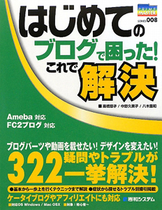 はじめてのブログで困った！これで解決