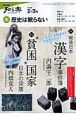 歴史は眠らない　2010．2－3　戦後日本　漢字事件簿／“貧困”国家　日本の深層