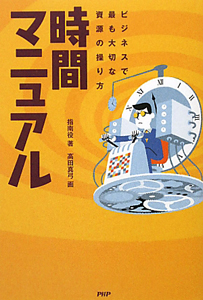 時間マニュアル