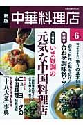 中華料理店＜新版＞