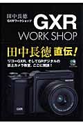 ＧＸＲ　ＷＯＲＫ　ＳＨＯＰ