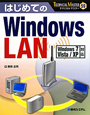 はじめてのWindows　LAN　TECHNICAL　MASTER59