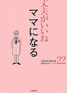 ママになる　丈夫がいいね２２