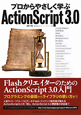 ActionScript3．0