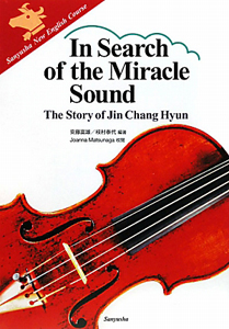 Ｉｎ　Ｓｅａｒｃｈ　ｏｆ　ｔｈｅ　Ｍｉｒａｃｌｅ　Ｓｏｕｎｄ　Ｓａｎｙｕｓｈａ　ｎｅｗ　Ｅｎｇｌｉｓｈ　ｃｏｕｒｓｅ