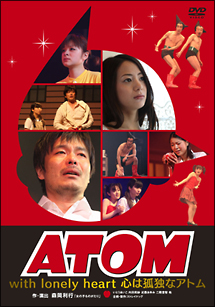ATOM　心は孤独なアトム　With　lonely　heart