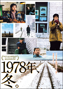 １９７８年、冬。