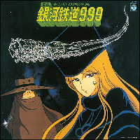 で*び様 【激レア 美品】さよなら銀河鉄道999 シンセサイザーファンタジー 帯 で*び様 【激レア 美品】さよなら銀河鉄道999 シンセサイザー