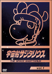 宇宙船サジタリウス Vol.1 - レンタルDVD｜TSUTAYA レンタル・販売