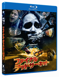ファイナル・デッドサーキット　スタンダード・エディション　Blu－ray