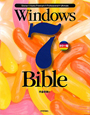 Windows7　Bible＜カラー版＞