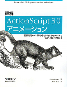 詳解・ＡｃｔｉｏｎＳｃｒｉｐｔ３．０　アニメーション