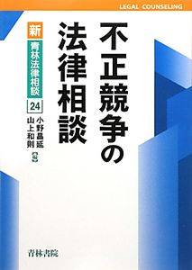 不正競争の法律相談