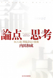 本『論点思考』の書影です。