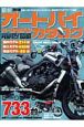 最新・オートバイ　オールモデルカタログ　2010