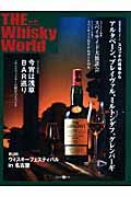 ＴＨＥ　Ｗｈｉｓｋｙ　Ｗｏｒｌｄ　スコッチの現場から第５弾　第３回ウィスキーフェスティバル