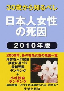 日本人女性の死因　２０１０