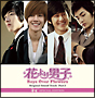 花より男子　Boys　Over　Flowers　PART3－F4　SPECIAL　EDITION－(DVD付)