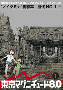東京マグニチュード8.0 第1巻 - レンタルDVD｜TSUTAYA レンタル