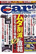 Ｃａｒ　Ｇｏｏｄｓ　Ｐｒｅｓｓ　クルマに関するムダを楽しく削減！役立ち特集９連発