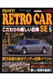 ENJOY！　RETRO　CAR　SE　西日本最大級の旧車ミーティング(5)
