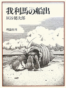 なつやすみの友 雨野さやかの漫画 コミック Tsutaya ツタヤ