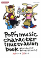 ポップンミュージック　キャラクターイラストブック　AC6〜9　CS6・7
