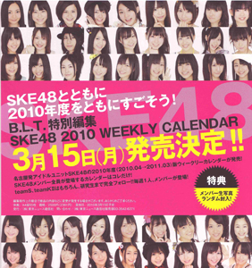 ＳＫＥ４８　ＷＥＥＫＬＹ　ＣＡＬＥＮＤＡＲ　Ｂ．Ｌ．Ｔ．特別編集