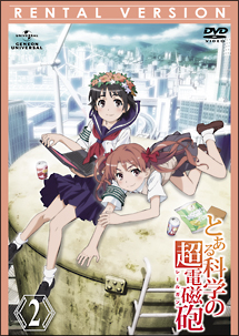 とある科学の超電磁砲(レールガン) 第2巻