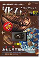 月刊　化石コレクション　三葉虫(7)