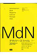 ＭｄＮ　デザイナーズファイル　２０１０