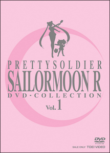 美少女戦士セーラームーンR　DVD－COLLECTION　VOL．1