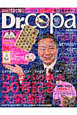 Dr．Copa　Dr．コパの風水まるごと開運生活　50号記念号