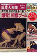映像で見る　国技大相撲　DVD付(3)