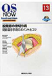 股関節の骨切り術　DVD付　OS　NOW　Instruction13