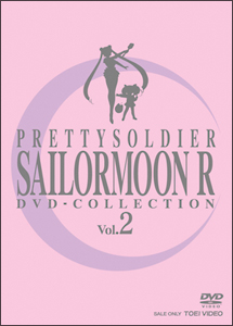 美少女戦士セーラームーンR　DVD－COLLECTION　VOL．2