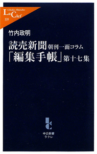 読売新聞「編集手帳」