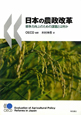 日本の農政改革