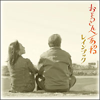 おとうさんへ