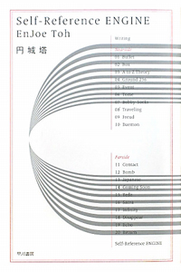 Self Reference Engine 本 コミック Tsutaya ツタヤ