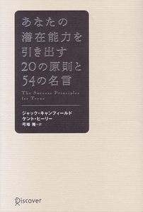 アラジン・ファクター 願いをかなえる成功のランプ/ジャック