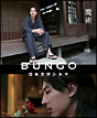 BUNGO　－日本文学シネマ－　魔術