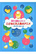 こどもに大人気のアニメ GOーGOたまごっち!