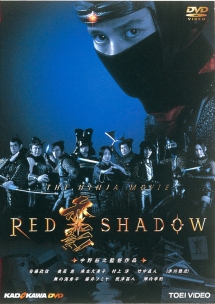 RED SHADOW 赤影 - レンタルDVD｜TSUTAYA レンタル・販売 商品在庫検索