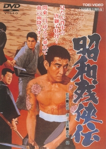 日本侠客伝 関東篇 映画の動画 Dvd Tsutaya ツタヤ
