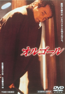 オルゴール - レンタルDVD｜TSUTAYA レンタル・販売 商品在庫検索