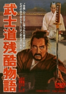 武士道残酷物語 - レンタルDVD｜TSUTAYA レンタル・販売 商品在庫検索