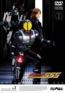 仮面ライダー555(ファイズ) 1 - レンタルDVD｜TSUTAYA レンタル