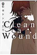 Clean　a　wound